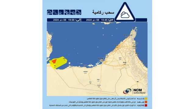 الإمارات.. فرصة تكوّن سحب ركامية ممطرة ورياح نشطة السرعة