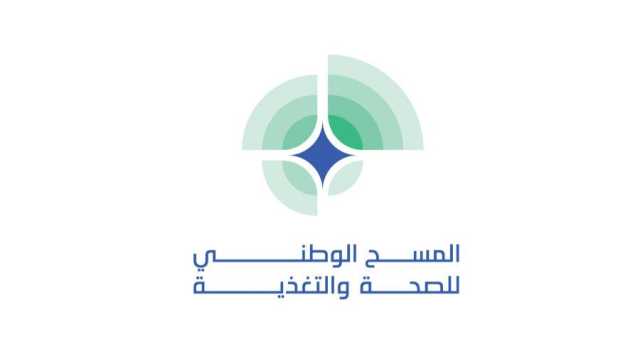 20 مايو إطلاق المسح الوطني للصحة والتغذية في الإمارات
