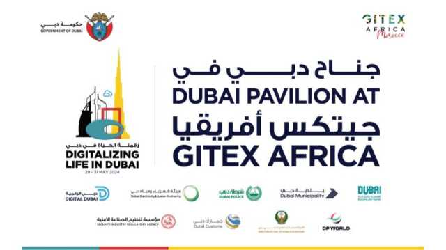 «دبي الرقمية» تعلن عن جناح دبي في «جيتكس إفريقيا 2024»