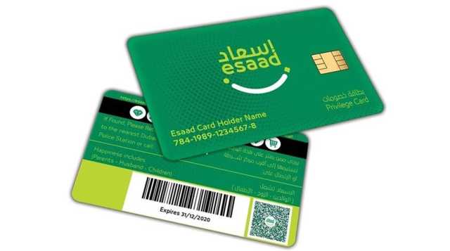 10757 عرضاً لحاملي بطاقة «إسعاد» شرطة دبي