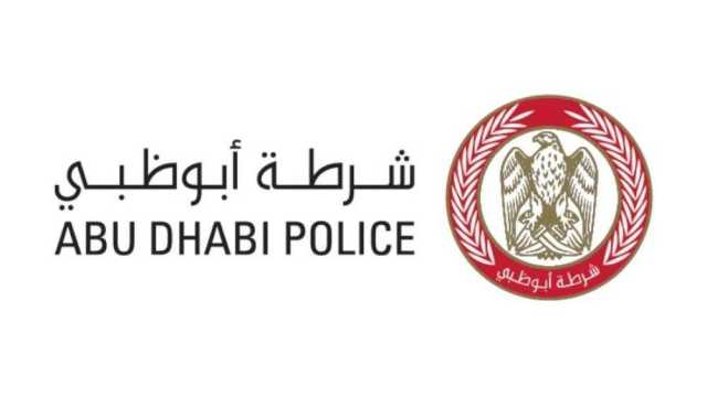 شرطة أبوظبي تدعو المواطنين والمقيمين إلى تأمين المساكن والممتلكات قبل السفر