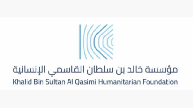 جواهر القاسمي تعلن عن انطلاق «مؤسسة خالد بن سلطان القاسمي الإنسانية »