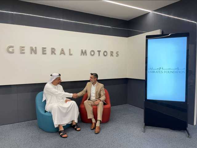 شراكة بين مؤسسة الإمارات و«جنرال موتورز الشرق الأوسط»