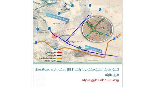 «أبوظبي للتنقل»: إغلاق طريق الشيخ مكتوم بن راشد (E11) باتجاه دبي