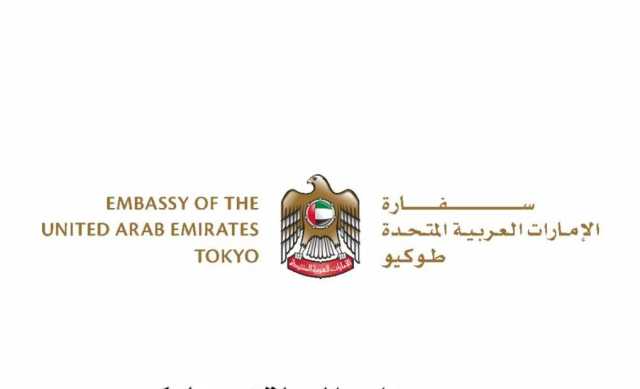 تنبيه من سفارة الإمارات في طوكيو لمواطني الدولة بسبب زلزال إيشيكاوا