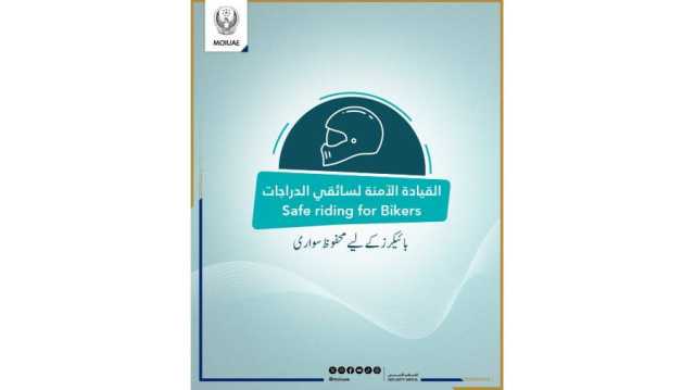 «الداخلية» تطلق حملتها المرورية الموحدة الأولى للعام 2024