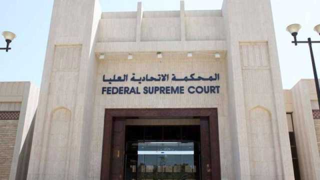 «هيئة توحيد المبادئ القضائية» بالمحكمة الاتحادية العليا تصدر أربع قرارات مهمة