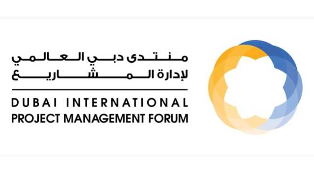انطلاق الدورة الـ 9 لمنتدى دبي العالمي لإدارة المشاريع الأربعاء
