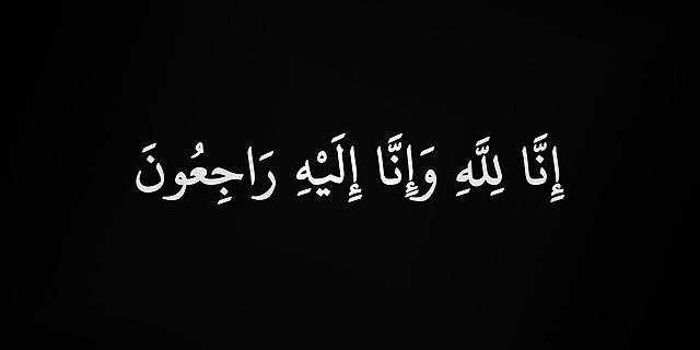 رائدة العمل الخيري الشابة حمدة تريم مطر تريم في ذمة الله