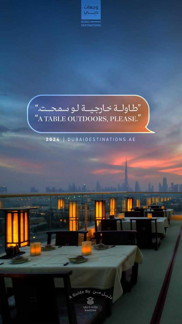 «براند دبي» يصدر دليلاً تفاعلياً لأشهر المطاعم والمقاهي العالمية في دبي