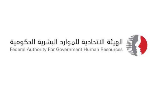 «الاتحادية للموارد البشرية» تطلق الإطار العام لأنماط التوظيف ومرونة أنواع العمل