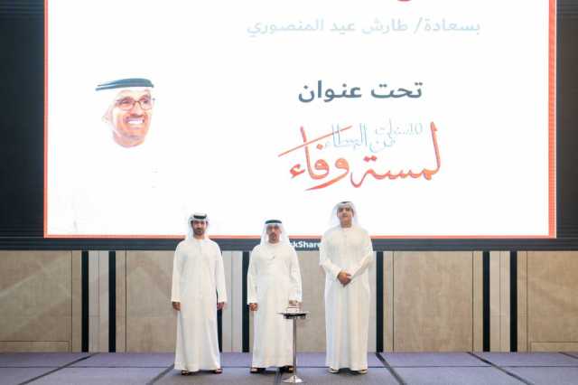 «لمسة وفاء» لمحاكم دبي يحتفي بطارش المنصوري