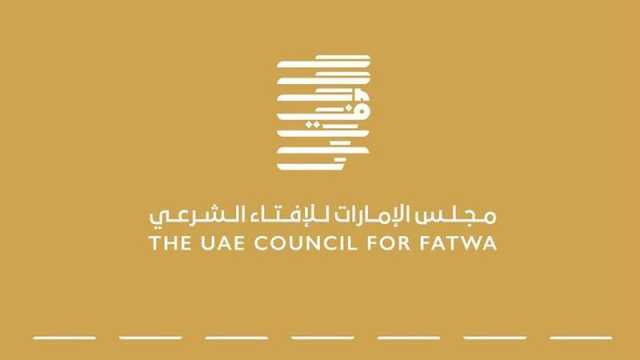«الإمارات للإفتاء الشرعي»: 4 حالات لقضاء ما فات من رمضان في شعبان