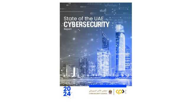 إطلاق تقرير الأمن السيبراني الإماراتي لعام 2024