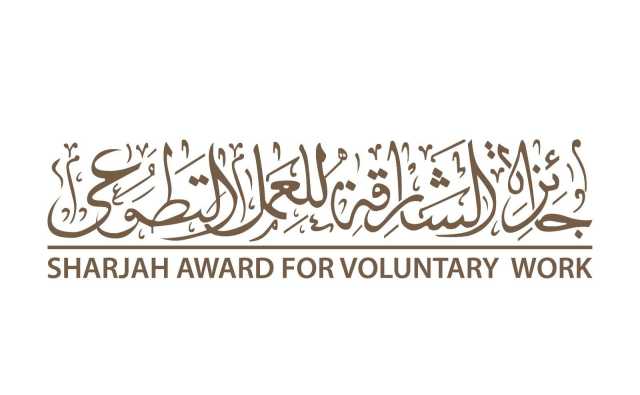 جائزة الشارقة للعمل التطوعي تطلق النسخة الـ 5 من الملتقى