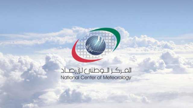 الإمارات.. طقس غائم جزئياً مع توقعات بسقوط أمطار خفيفة غداً السبت