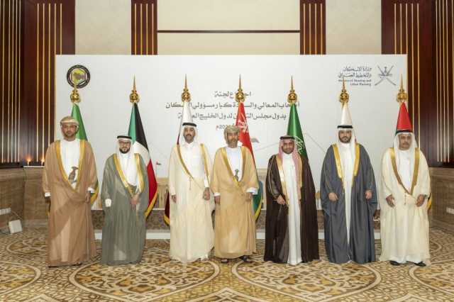 الإمارات تشارك في اجتماع لجنة مسؤولي الإسكان بدول «التعاون»