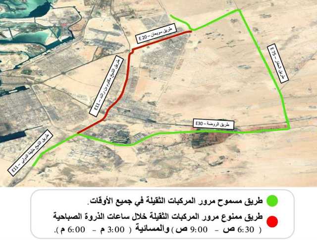 أبوظبي.. منع سير المركبات الثقيلة خلال ساعات الذروة على طريق سويحان باتجاه الشوامخ