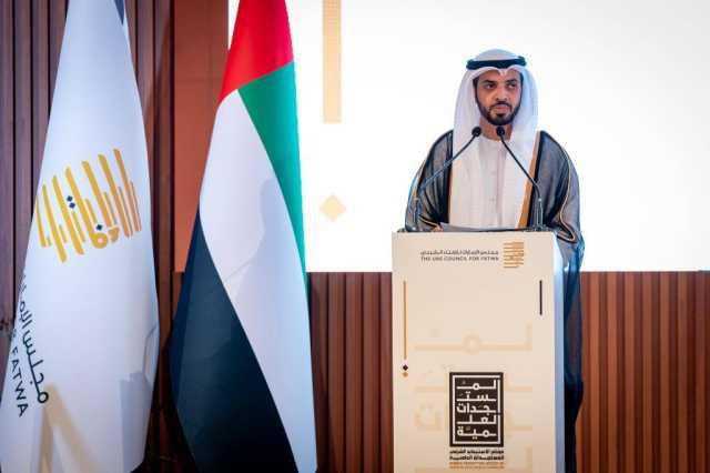 مؤتمر الإمارات للإفتاء الشرعي يوصي بإنشاء منصة عالمية افتراضية