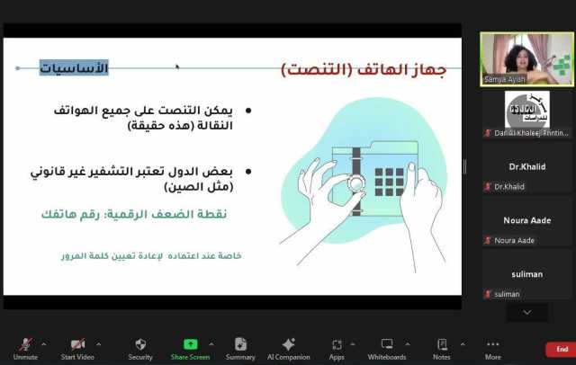 «الأمن الرقمي للصحفيين» في ورشة بمركز تريم وعبدالله عمران للتدريب والتطوير الإعلامي