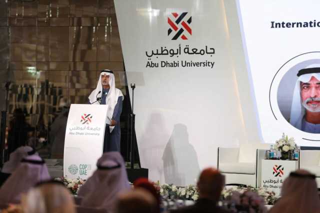 جامعة أبوظبي تختتم «المؤتمر الدولي لمستقبل أكثر استدامة 2023»