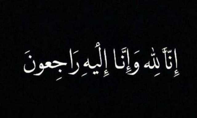 ديوان حاكم أم القيوين ينعى أحمد بن عبدالله بن سعيد المعلا