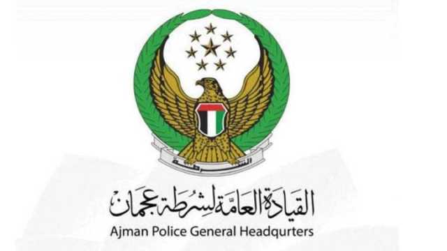 مركز شرطة الحميدية بعجمان ينظم مبادرة «طلابنا أمانة»