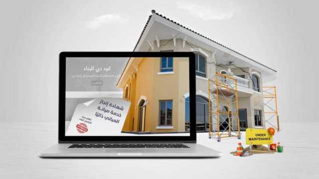خدمة جديدة لطلب ترخيص صيانة المباني ذاتياً في دبي