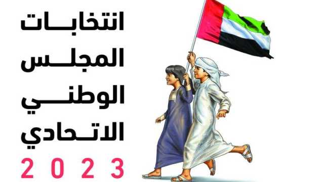 غداً.. إعلان القائمة الأولية للمرشحين لانتخابات «الوطني 2023»