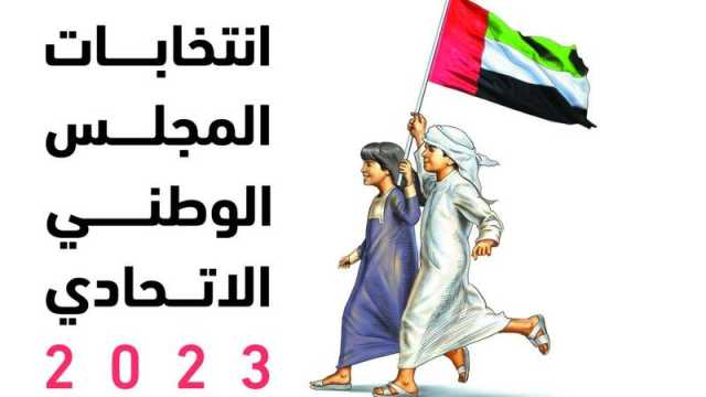 3 ملايين درهم سقف الإنفاق على الدعاية لمرشحي «الوطني»