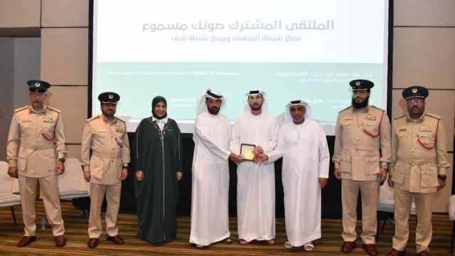 شرطة دبي تنظم اللقاء المفتوح «صوتك مسموع»