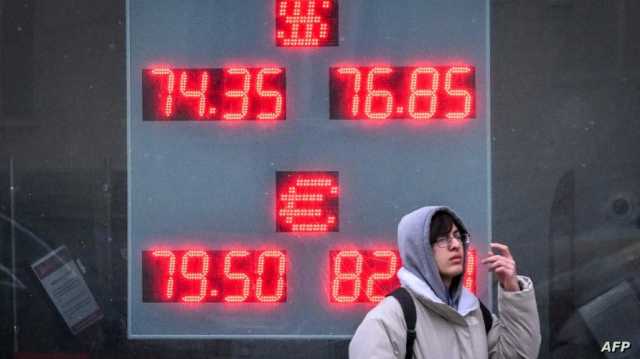 التراجع في قيمة الروبل يعكس ضغوط الحرب على الاقتصاد الروسي
