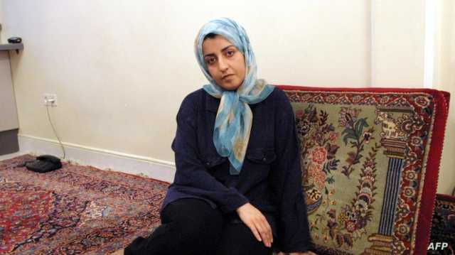 الإيرانية نرجس محمدي الفائزة بنوبل للسلام تسرب رسالة سرية من السجن