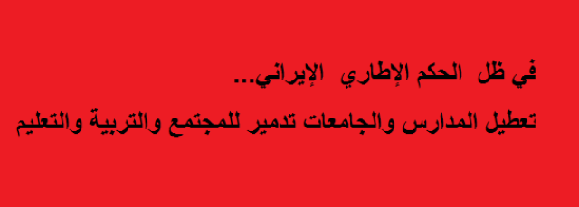 العطل الرسمية نخرت جسد التعليم في العراق