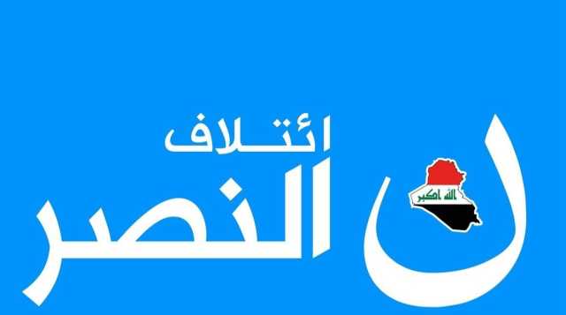 ائتلاف النصر:لا توجد خطوط تواصل بين العراق والحكومة الانتقالية في سوريا