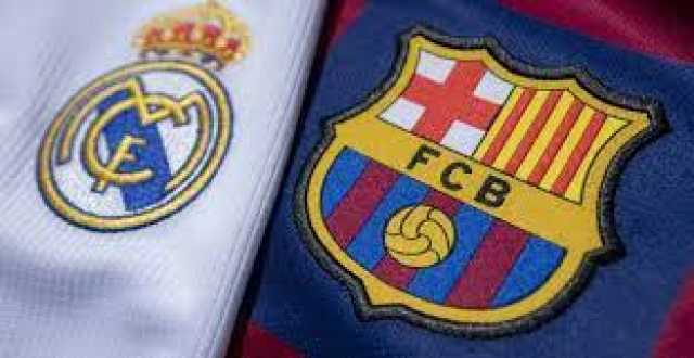 اليوم..المواجهة بين برشلونة وريال مدريد