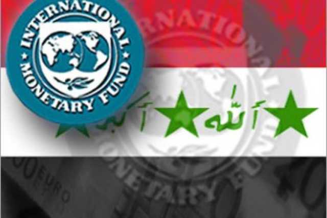 صندوق النقد يدعو العراق لتقليل الاعتماد على النفط وضبط الإنفاق العام