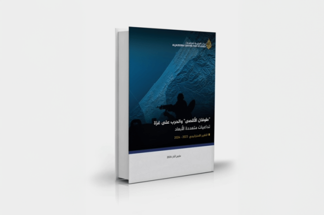 الجزيرة للدراسات يخصص تقريره السنوي لرصد وتحليل تداعيات طوفان الأقصى على الشرق الأوسط
