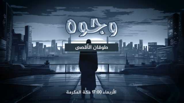 يوم الأربعاء أولى حلقات برنامج وجوه على الجزيرة نت