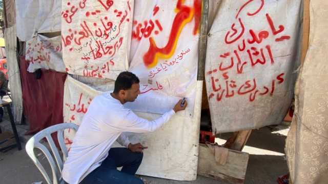 شاهد.. عن المقاومة والأمل يكتب الغزيون على جدران خيامهم