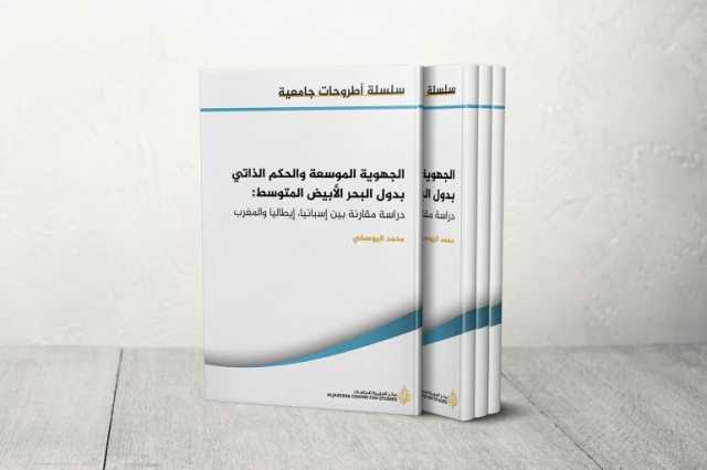 إصدار جديد لمركز الجزيرة للدراسات: الانتخابات الموريتانية في ظل دستور 1991