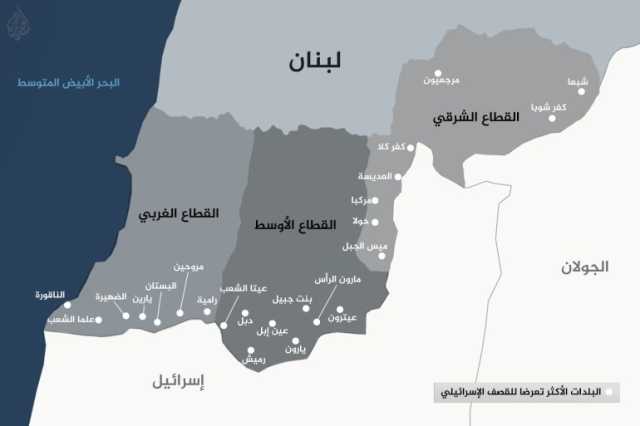 ماذا تعرف عن المناطق المستهدفة في جنوب لبنان؟