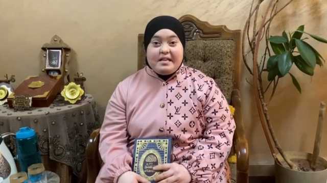 الأردنية روان دويك.. أول مصابة بمتلازمة داون تحفظ القرآن الكريم
