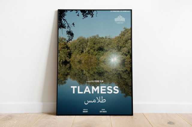 فيلم طلامس التونسي.. محاولة فاشلة للهروب من سيطرة الحضارة