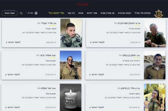 الاحتلال ينشر أسماء 26 من قتلاه بينهم قادة عسكريون كبار