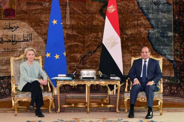 فون دير لاين: شركات أوروبية توقع صفقات بأكثر من 40 مليار يورو في مصر