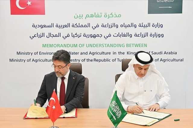 مذكرة تفاهم بين تركيا والسعودية لتعزيز التعاون الزراعي
