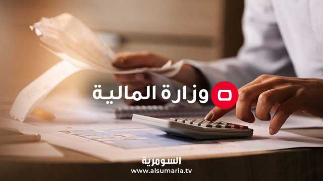 الكشف عن حقيقة اختراق الأنظمة الالكترونية لوزارة المالية