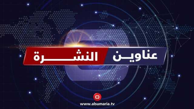 في نشرة السومرية.. نواب الوسط والجنوب يعترضون على اقراض كردستان ويطالبون بالانصاف