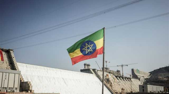 اثيوبيا تصدر بيان حول مباحثات سد النهضة: مصر متمسكة بمعاهدة استعمارية